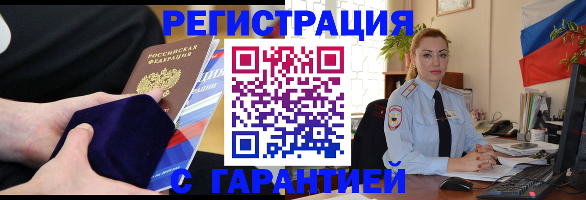 временная регистрация гарантия в Твери