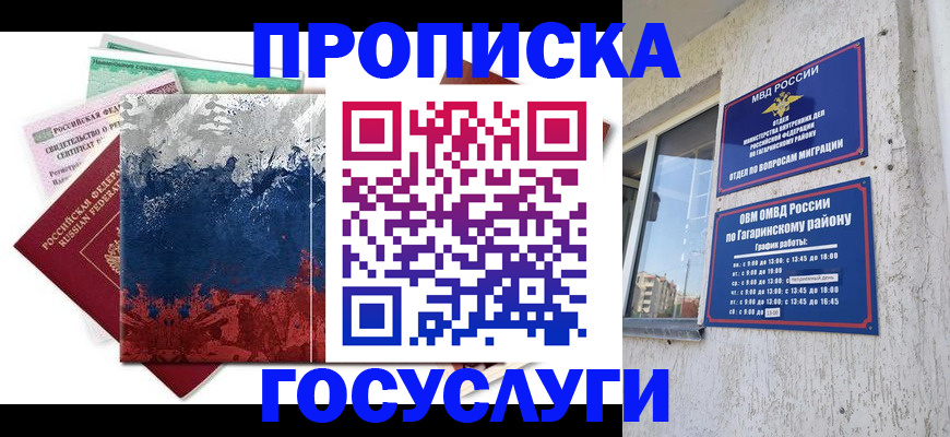 прописка для школы в Твери